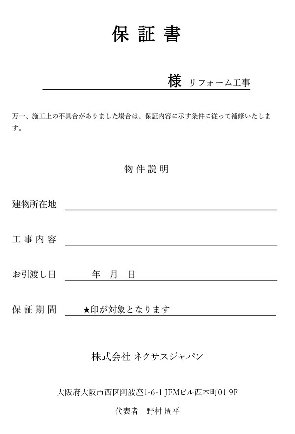 保証書