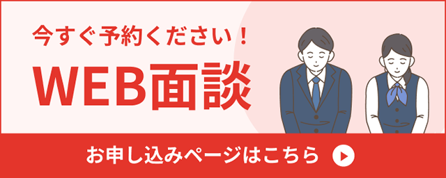 今すぐ予約ください！来店予約お申し込みページはこちら